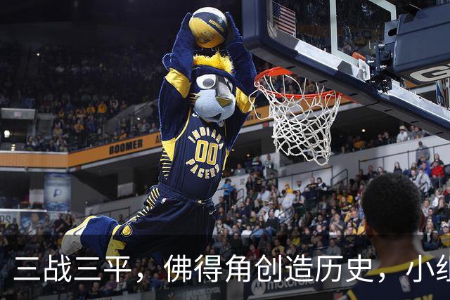 三战三平，佛得角创造历史，小组赛第二晋级