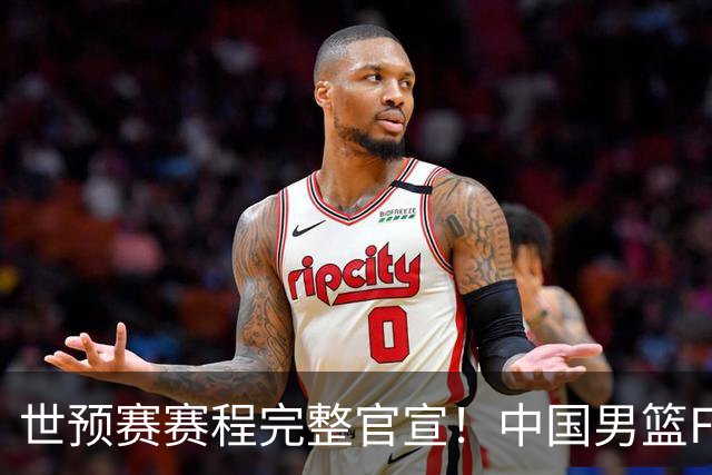 世预赛赛程完整官宣！中国男篮F组暂时位列第五，后续赛事但凡输一场，或将告别世界杯正赛