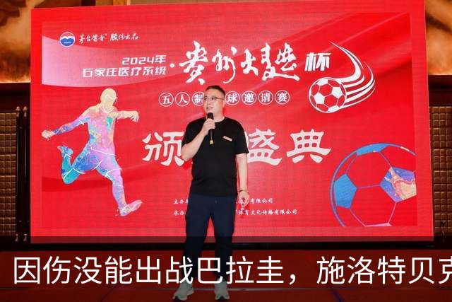 因伤没能出战巴拉圭，施洛特贝克：踝关节无法坚持时，我更加生气