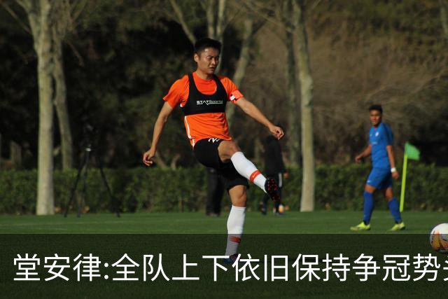 堂安律:全队上下依旧保持争冠势头 被换下时生气并非对教练有意见