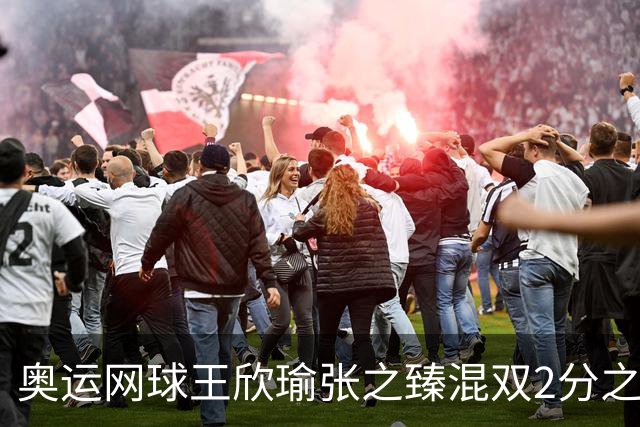 奥运网球王欣瑜张之臻混双2分之差摘银 创造历史